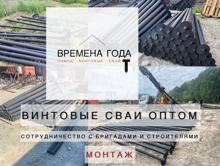 Винтовые сваи оптом в наличии