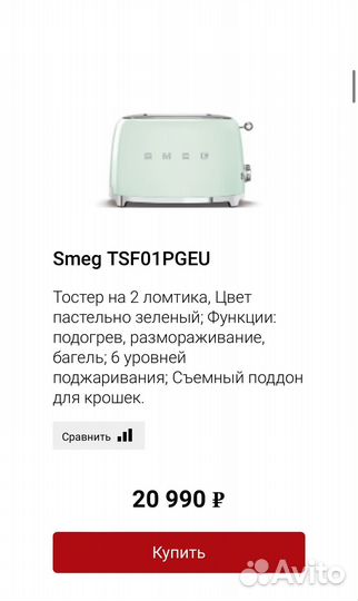 Тостер smeg