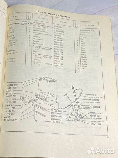 Книга;Каталог деталей автомобиля 