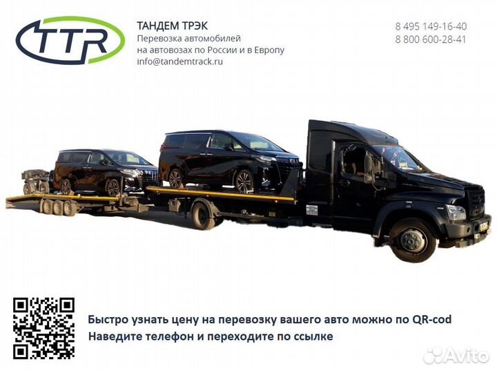 Автовоз: перевозка автомобиля по России