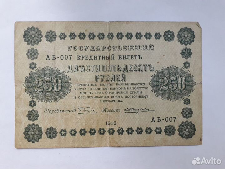 Банкноты России 1909-18 г