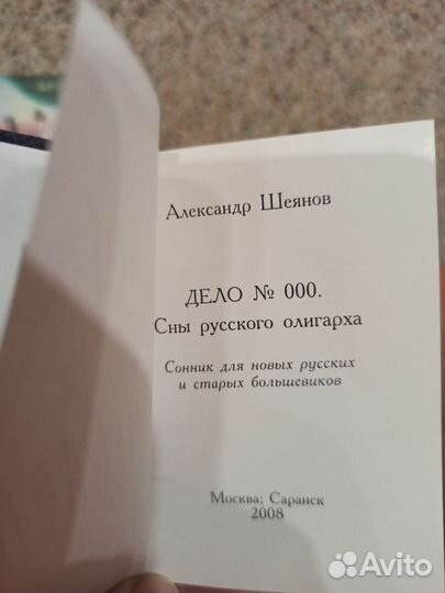 Сны русского олигарха Шеянов А. мини формат