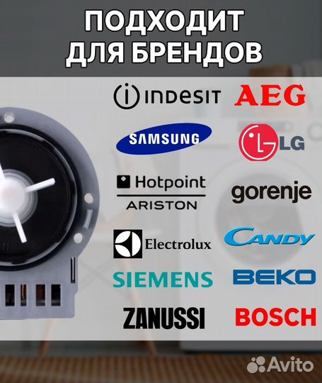 Насос (помпа) стиральной машины