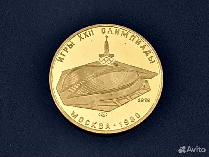Золотая Монета СССР. Олимпиада 80