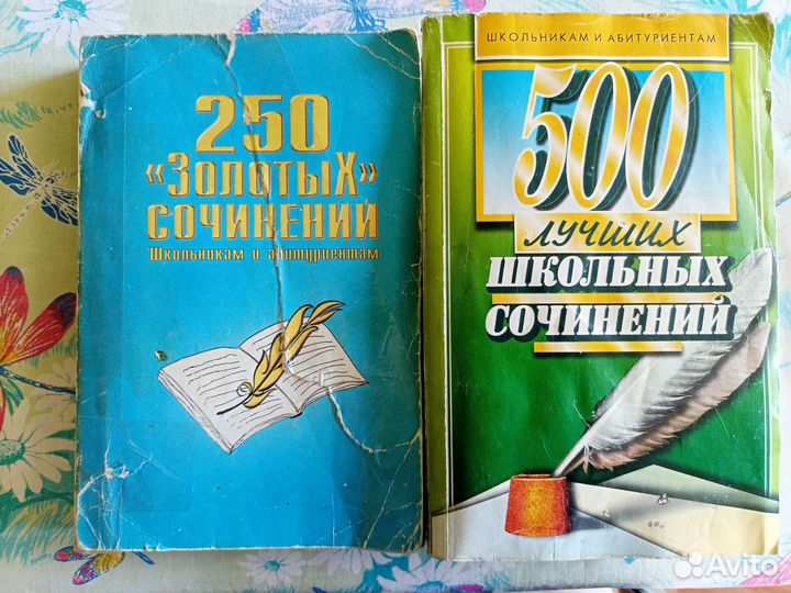 Книга школьные сочинения