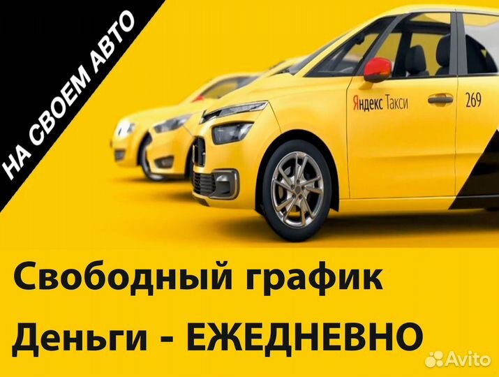 Работа на личном автомобиле