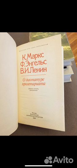 Маркс. Энгельс. Ленин. О диктатуре пролетариата