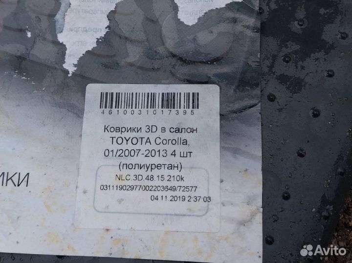 Коврики Toyota Corolla 3D
