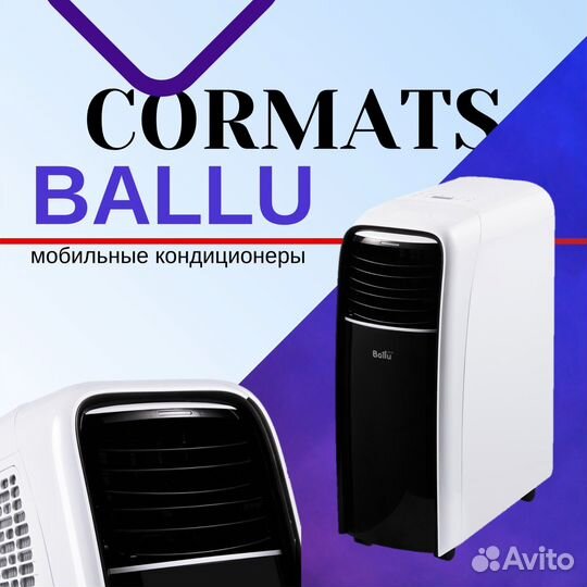 Мобильные, напольные кондицинеры