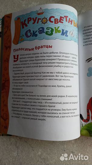 Детская книга о животных