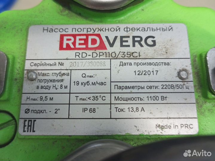 Садовый насос RedVerg