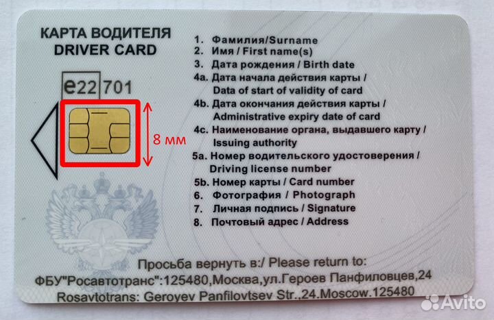 Карта водителя для тахографа