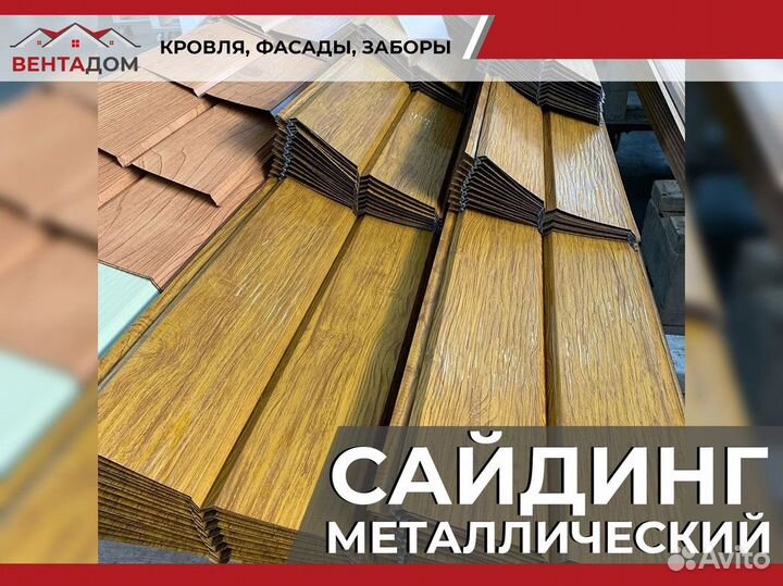 Сайдинг металлический