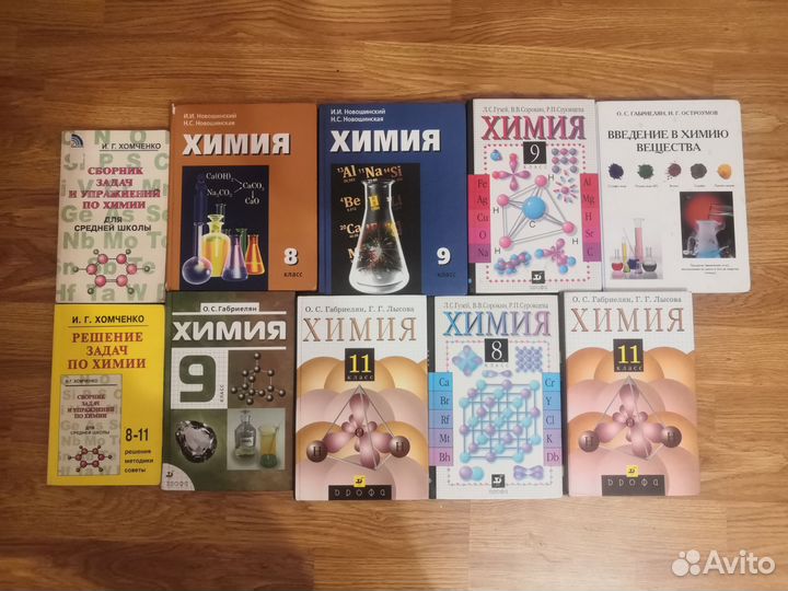 Много учебников по химии о О