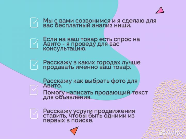 Авитолог/услуги авитолога/консультации/обучение