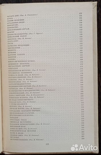 Избранное Михаил Зощенко