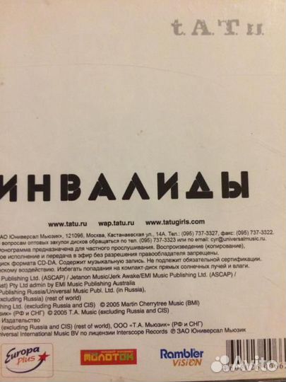 Сд диск T.A.T.U. Люди инвалиды