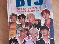 BTS книга бтс биография группы, покорившей мир