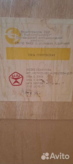 Тумба прикроватная винтаж