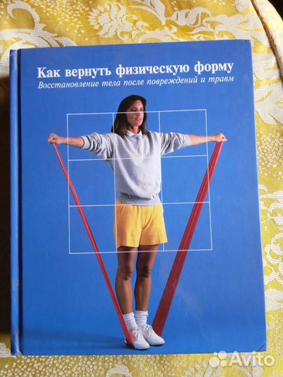 Книги серия здоровый образ жизни