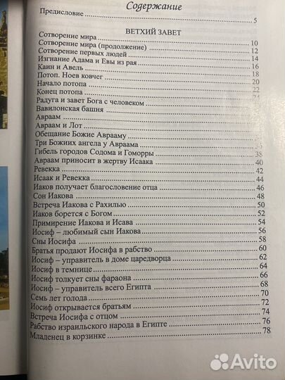 Крига Библия для детей