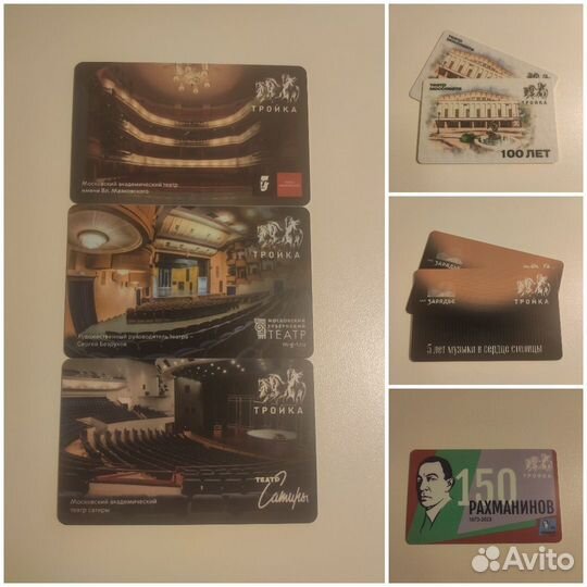 Коллекционные транспортные карты