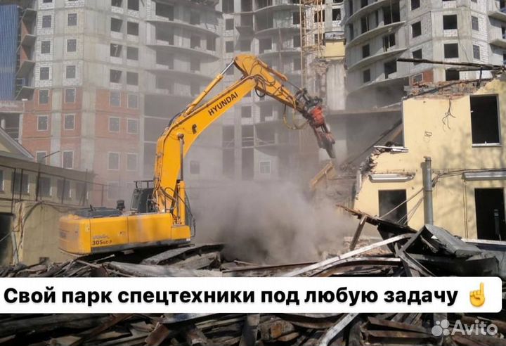 Демонтаж и снос зданий
