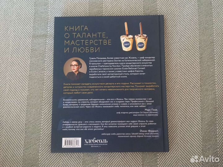 Книга Искусство на десерт