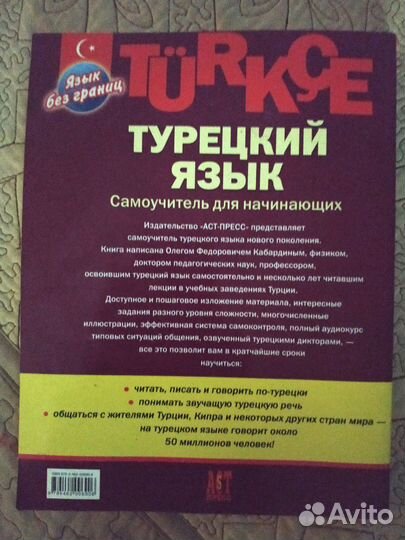 Турецкий язык. Самоучитель. О.Ф. Кабардин