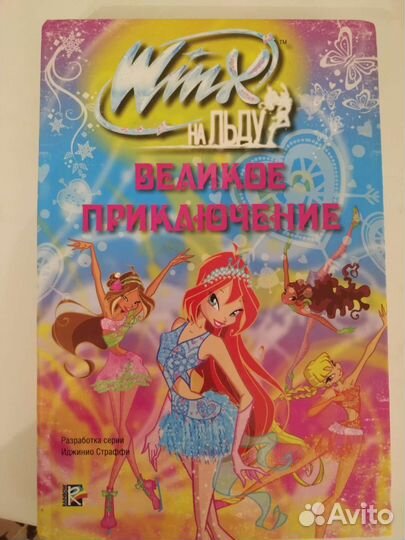 Книги Winx