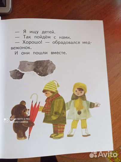 Приключения мишки Ушастика