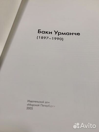 Альбом Баки Урманчы, книга с иллюстрациями