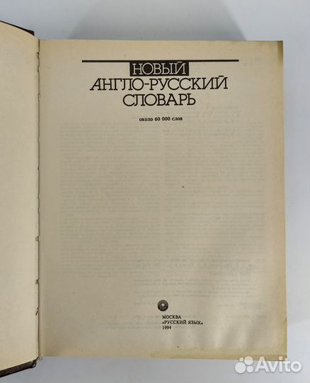 Новый англо-русский словарь. Мюллер, Дашевская