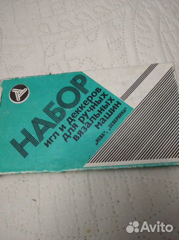 Деккеры для вязальной машины