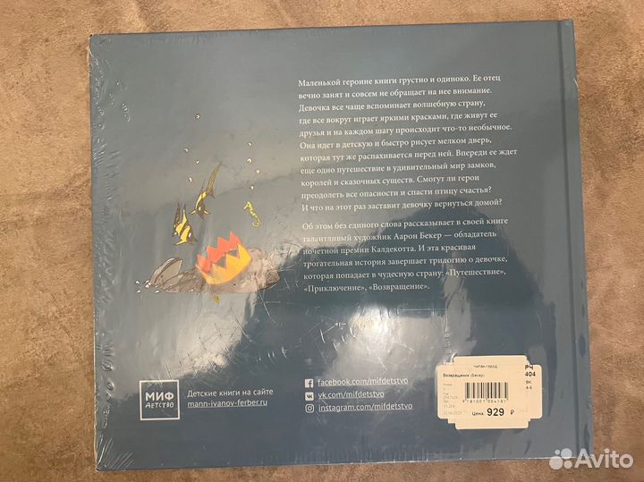 Новая книга Аарон Бекет Возвращение