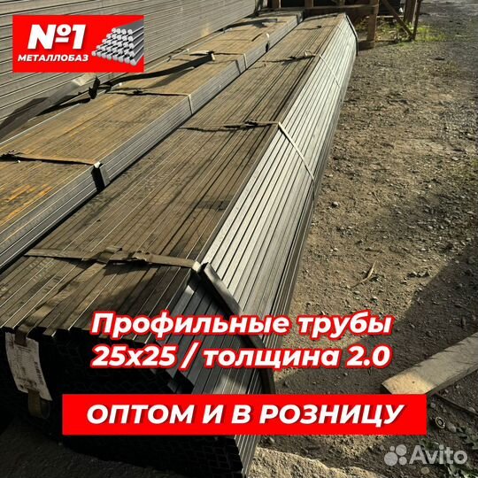 Профильные трубы 25х25 / 6м