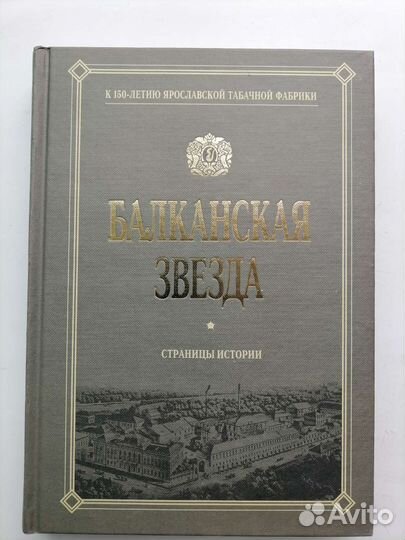 Книга Балканская Звезда Нюанс 2000г