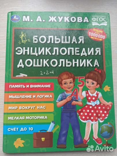 Азбука и развивающие книги