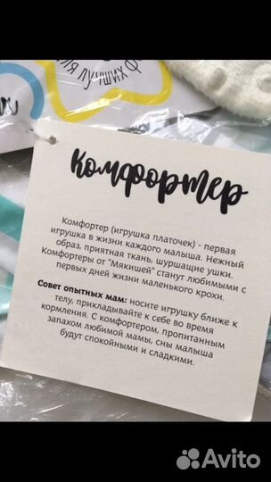 Игрушка комфортер