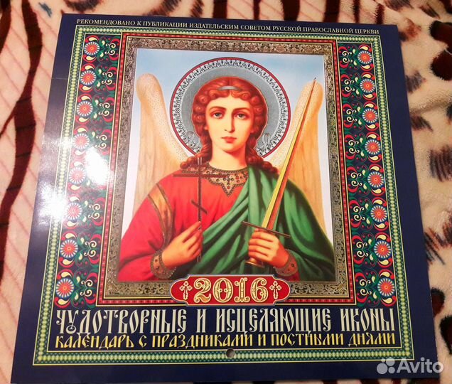 Календарь Чудотворные и исцеляющие иконы 2016 год