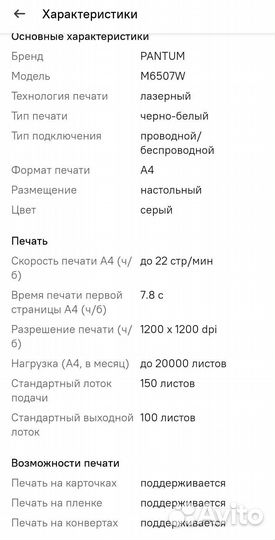 Мфу лазерный Pantum M6507W, черно -белая печать