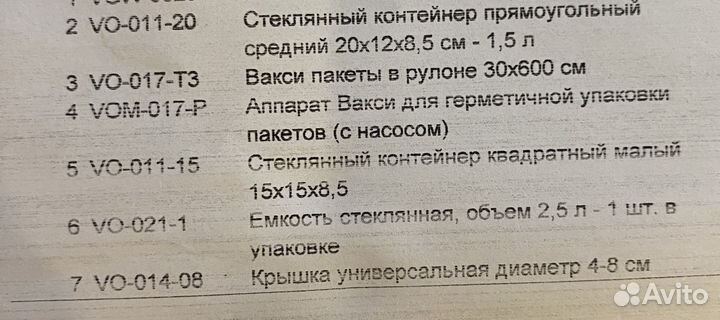 Набор Vacsy zepter доя вакуумирования