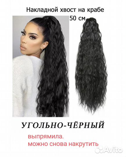 Волосы в хвосте, шиньон