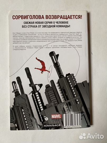 Комикс Сорвиголова Марвел