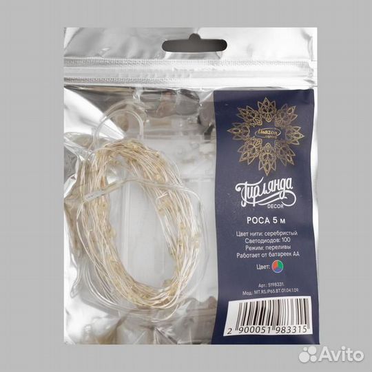 Светодиодная гирлянда LN 