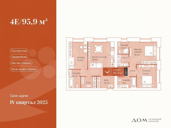 3-к. квартира, 95,9 м², 10/16 эт.