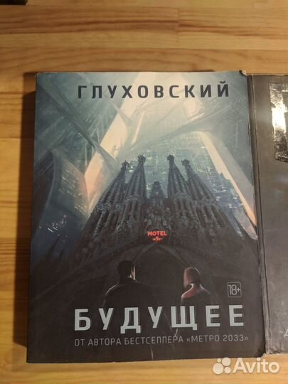 Глуховский Метро 2033 2034 Будущее