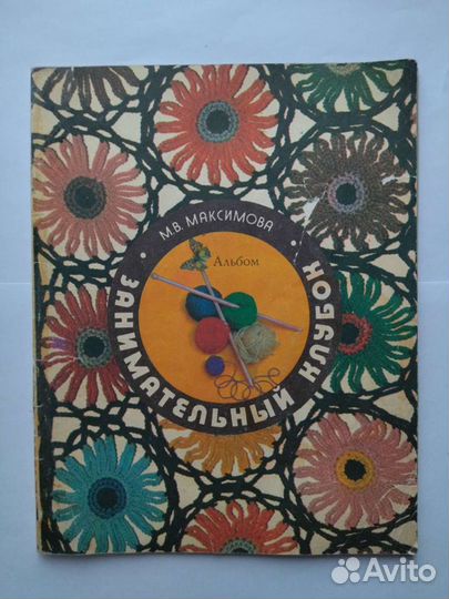 Альбом по вязанию 