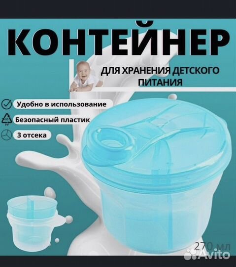 Контейнер для детской смеси