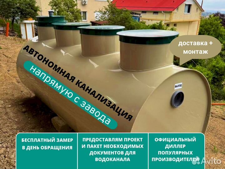Септик для загородного дома с доставкой